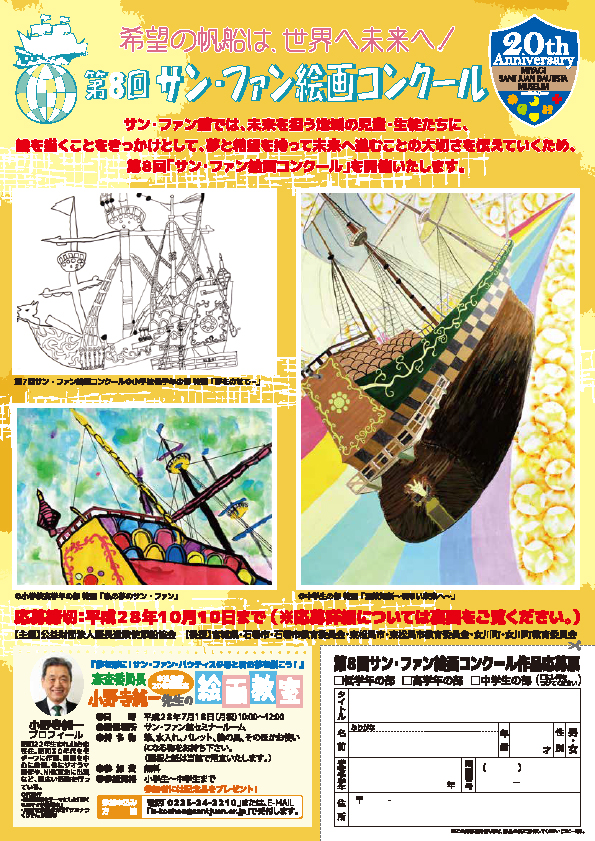第8回サン ファン絵画コンクール 海と日本project In みやぎ
