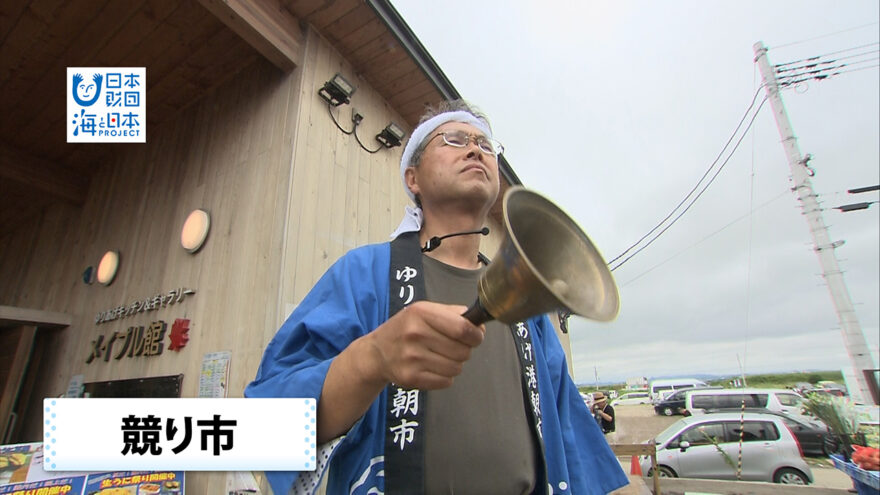 過去の放送「ゆりあげ港朝市」10月8日