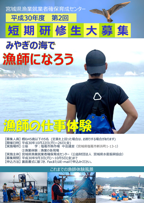 漁師の仕事を体験して みやぎの海で漁師になろう 海と日本project In みやぎ