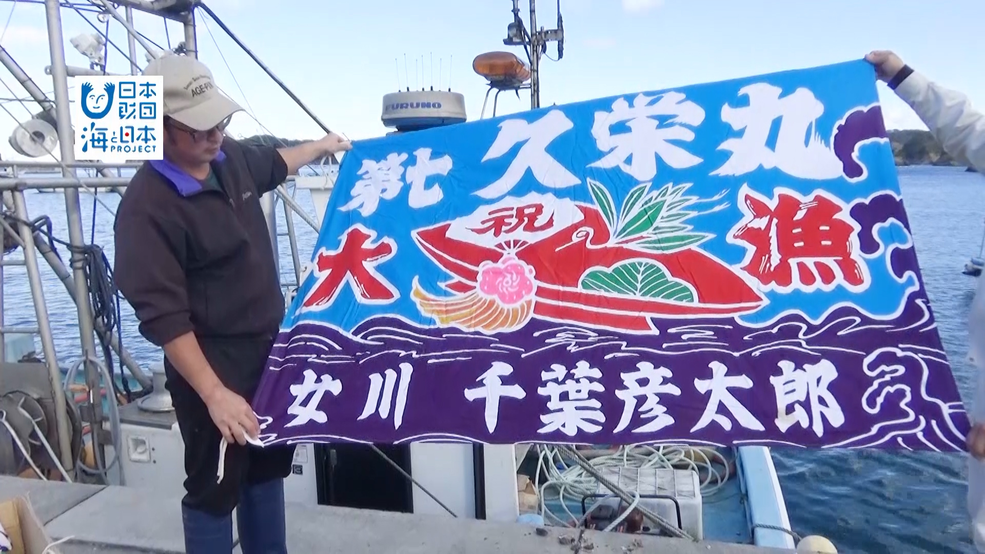 大漁旗で 海への想いをいつも身近に 海と日本project In みやぎ