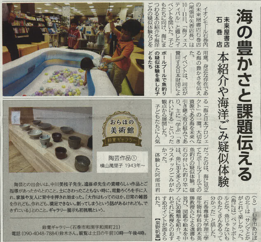 オリジナル体験学習イベントから繋がったイベントの様子が地元新聞で紹介されました！