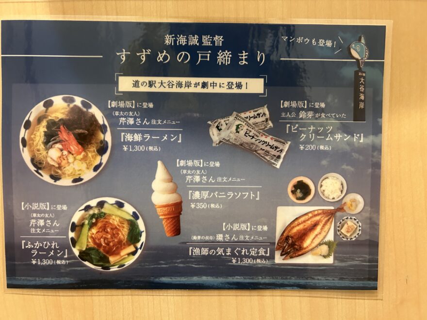 映画に登場！美しい海が目の前！ 道の駅大谷海岸！