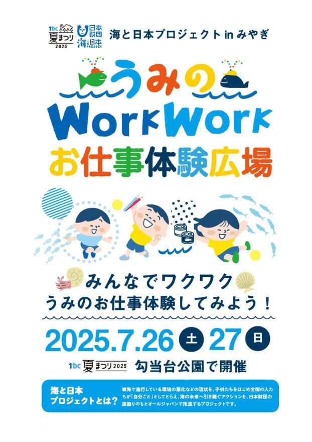 うみのworkworkお仕事体験参加者募集中！