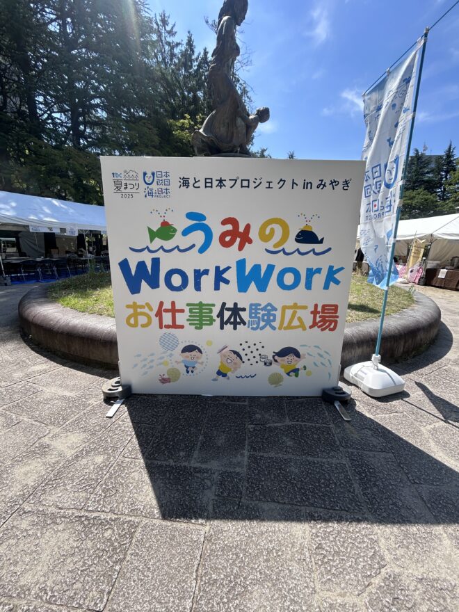 うみのWork Workお仕事体験広場無事開催終了しました！レポート1