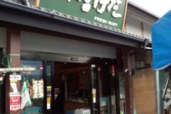 大人気のお魚屋　TVにも多数登場「魚や　たけだ」